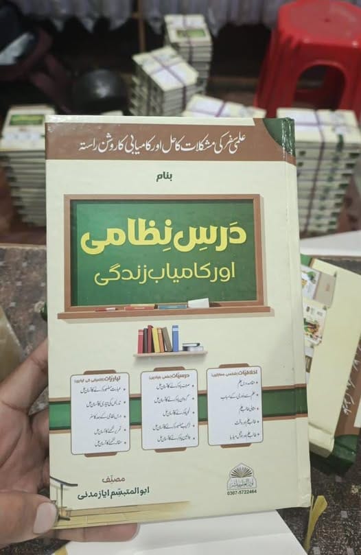 Dars e nizami-urduboon