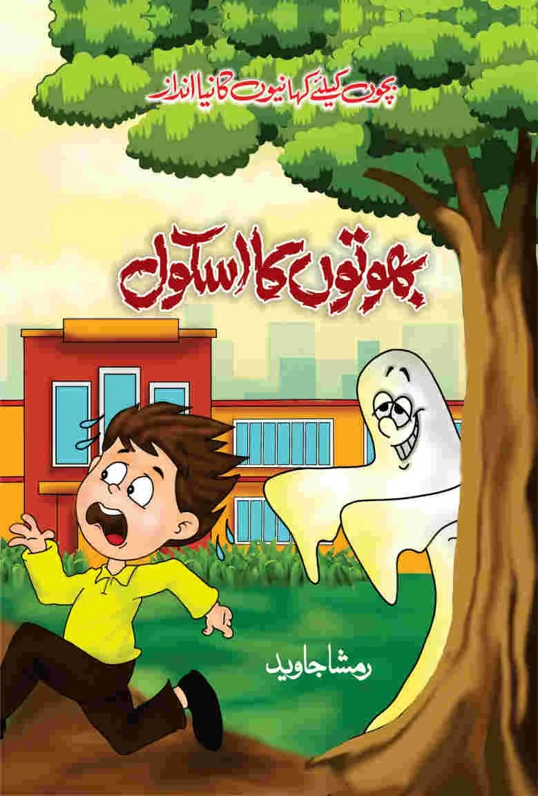 Bhooton-Ka-School-
