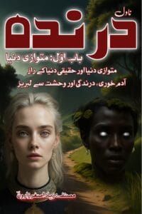 Darinda novel-Ziyad Asghar Zaroon -URDUBOON