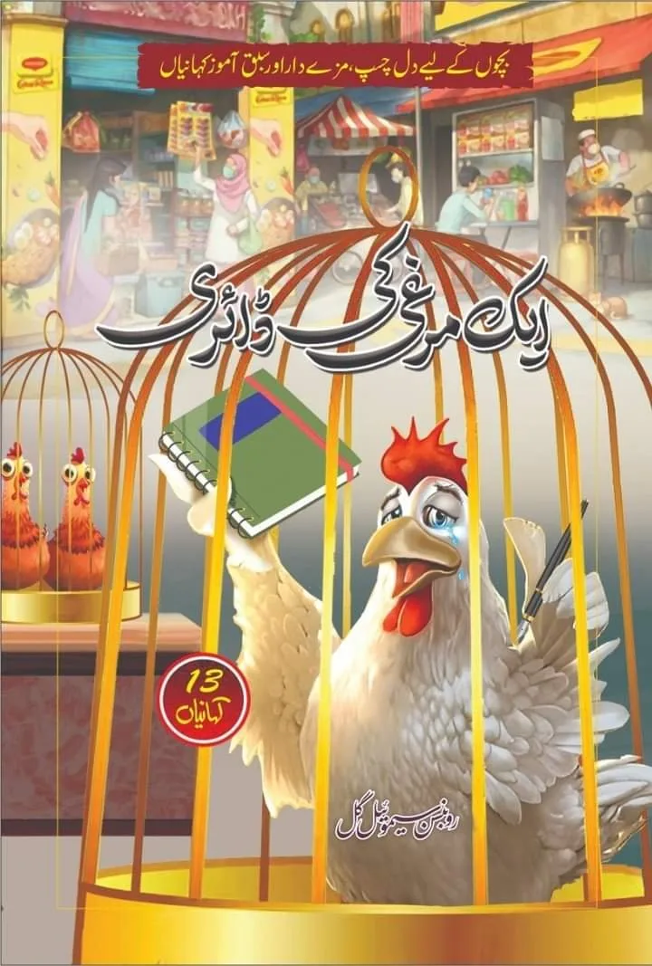 Ek-Murghi-Ki-Diary-urduboon