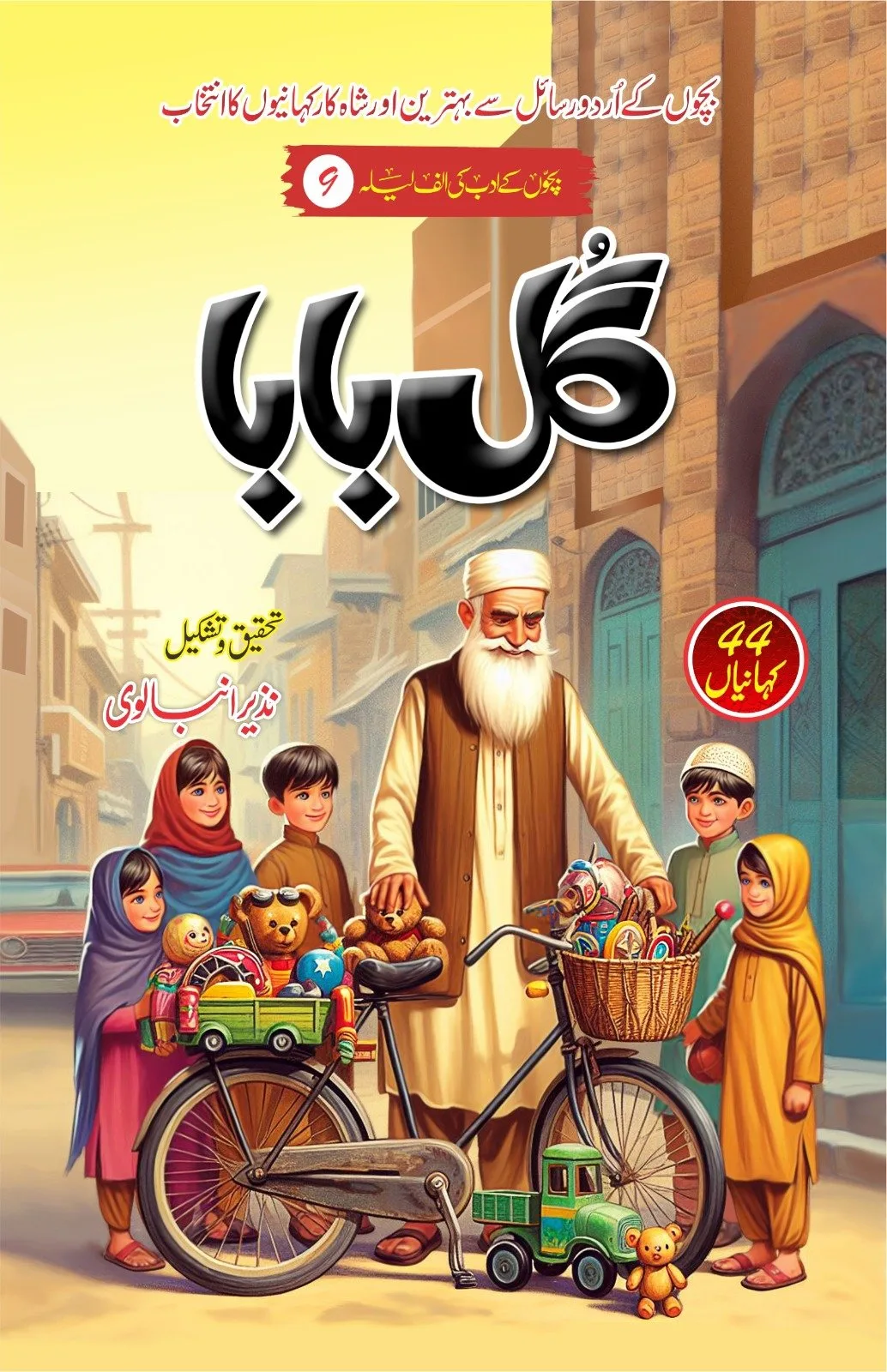 Gull baba-urduboon