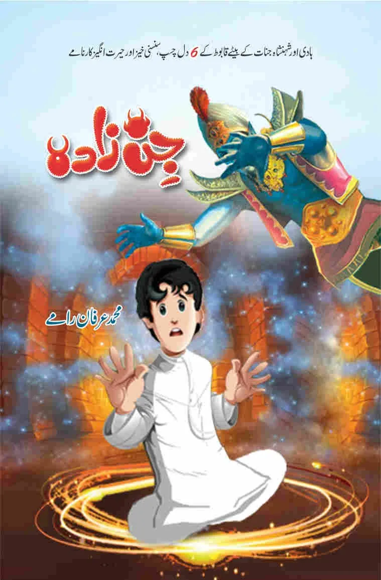 Jin-Zada-urduboon