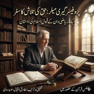 پروفیسر گیری میلر (عبدالاحد عمر)