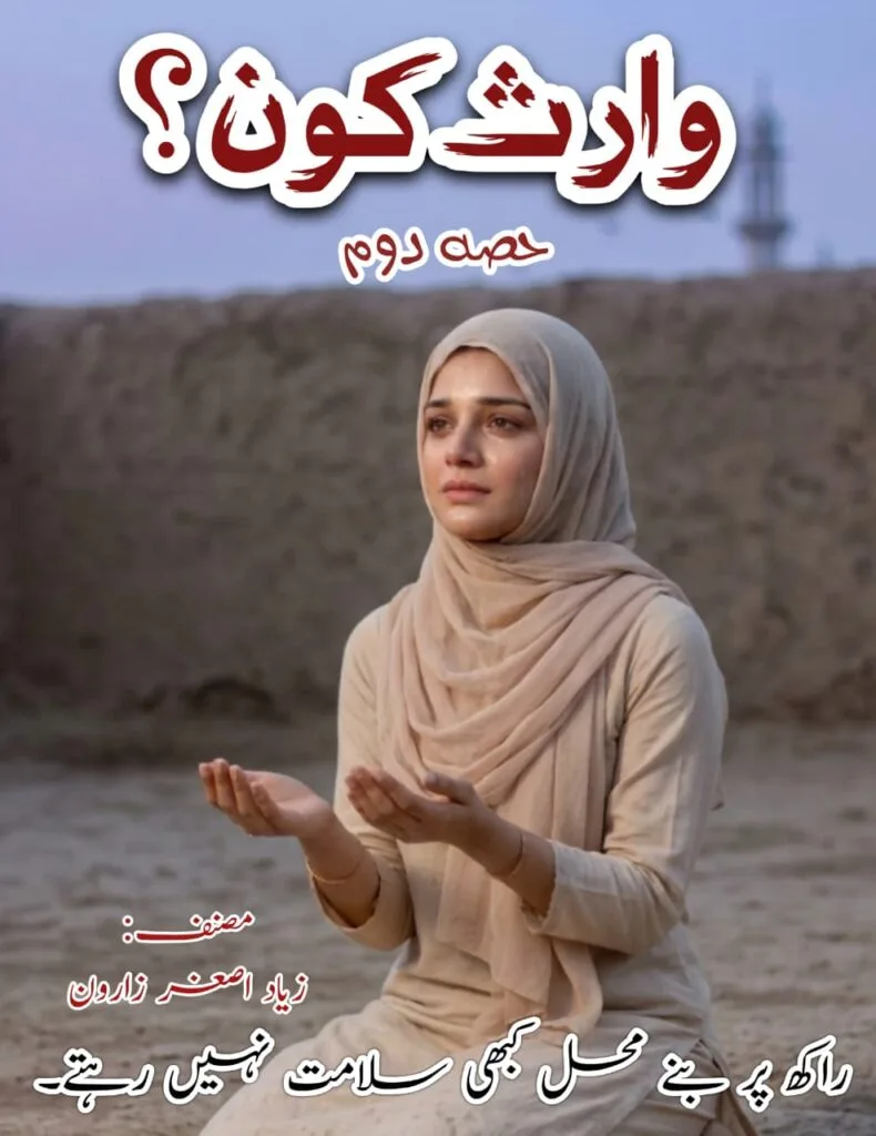 waris kon-season 2-Ziyad asghar zarron-urduboon